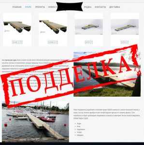 поддельный плохой причал