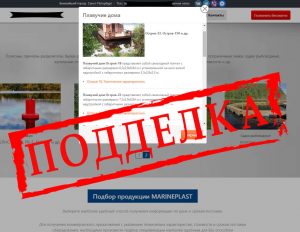 поддельный причал