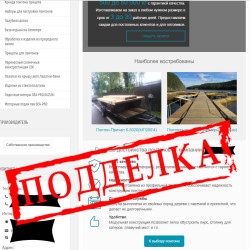 плохой поддельный причал