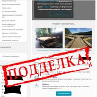 плохой поддельный причал