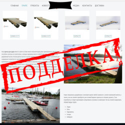 поддельный плохой причал