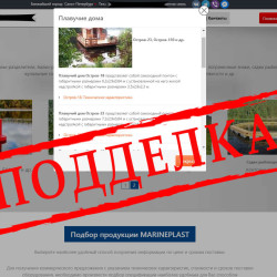 поддельный причал